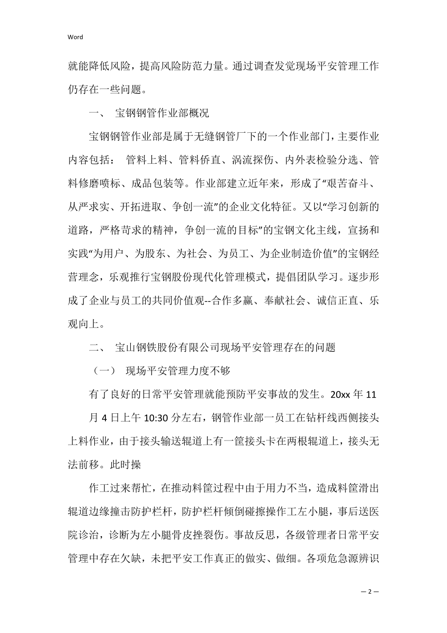 现场管理精选心得体会三篇（班组现场管理培训心得体会）.docx_第2页