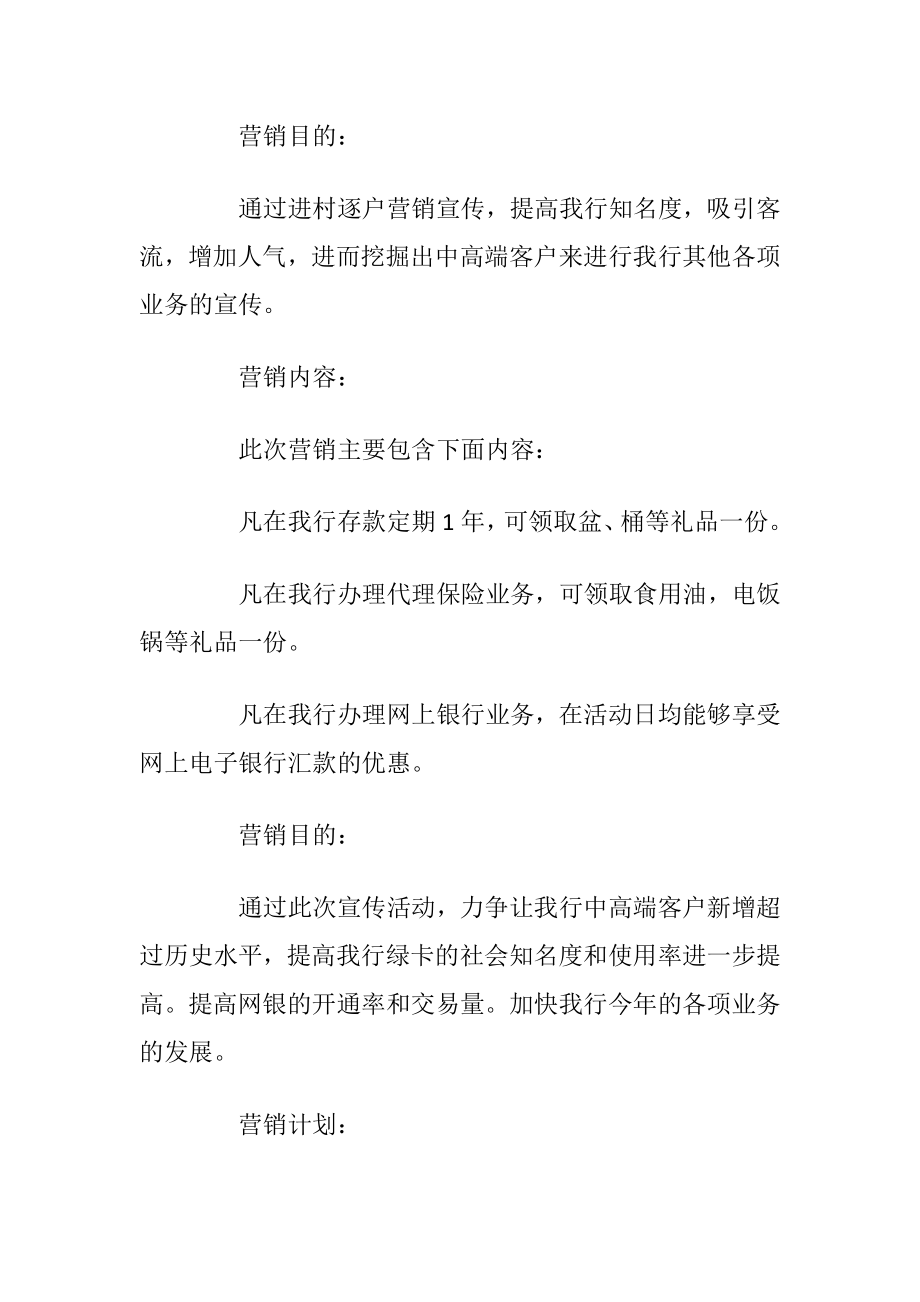 大型户外活动策划方案_1.docx_第2页