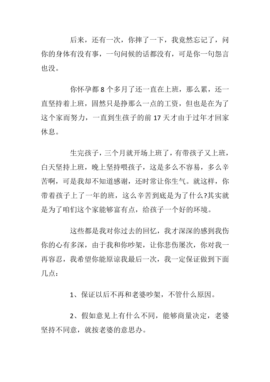 关于情侣间的爱情保证书范文_1.docx_第2页