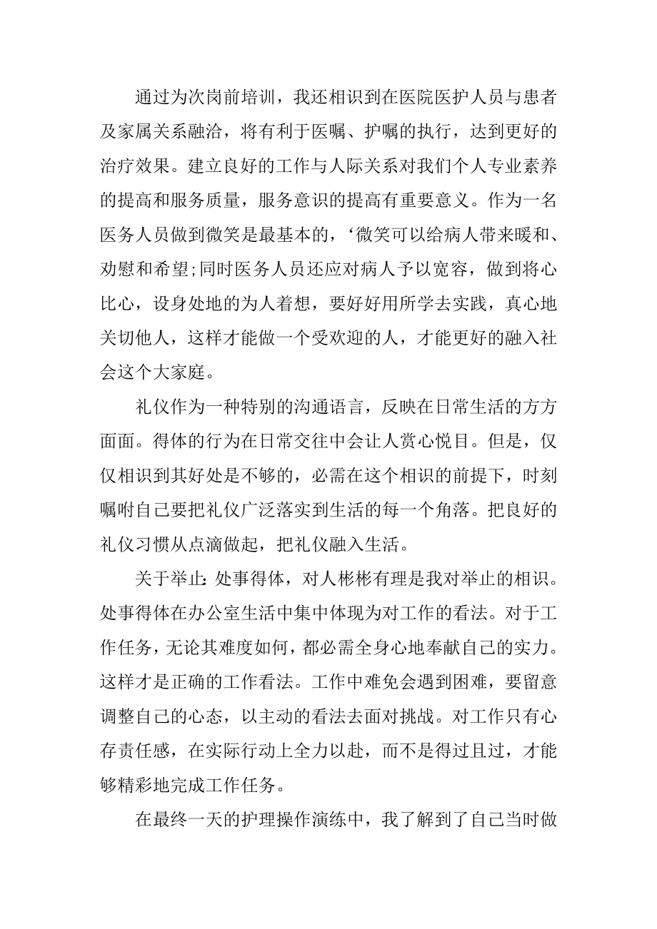 护士职位的入职培训优秀心得汇编.docx_第2页