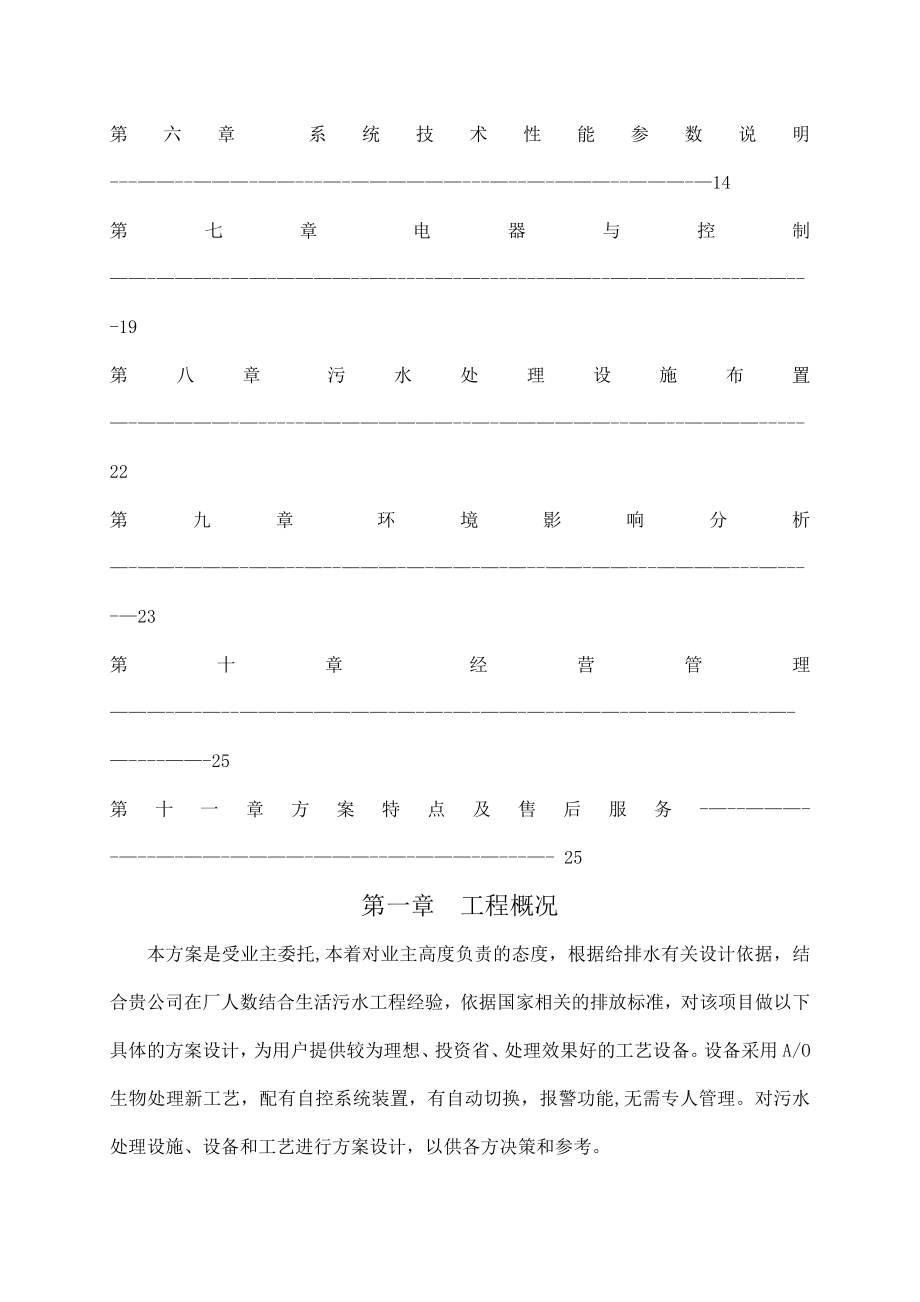 一体化地埋式生活污水处理技术方案.doc_第2页