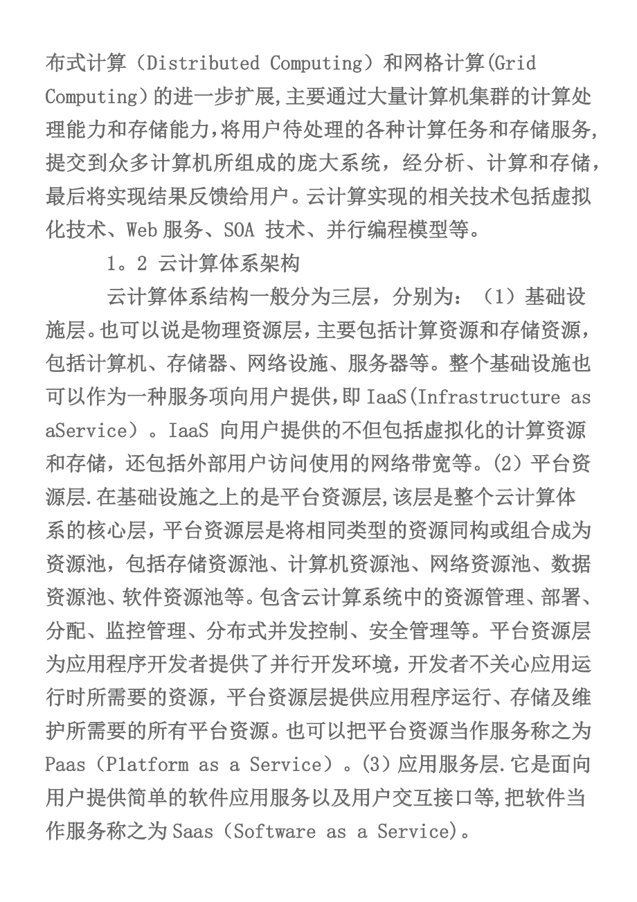 云计算架构下的安全生产应急预测预警系统的应用.docx_第2页