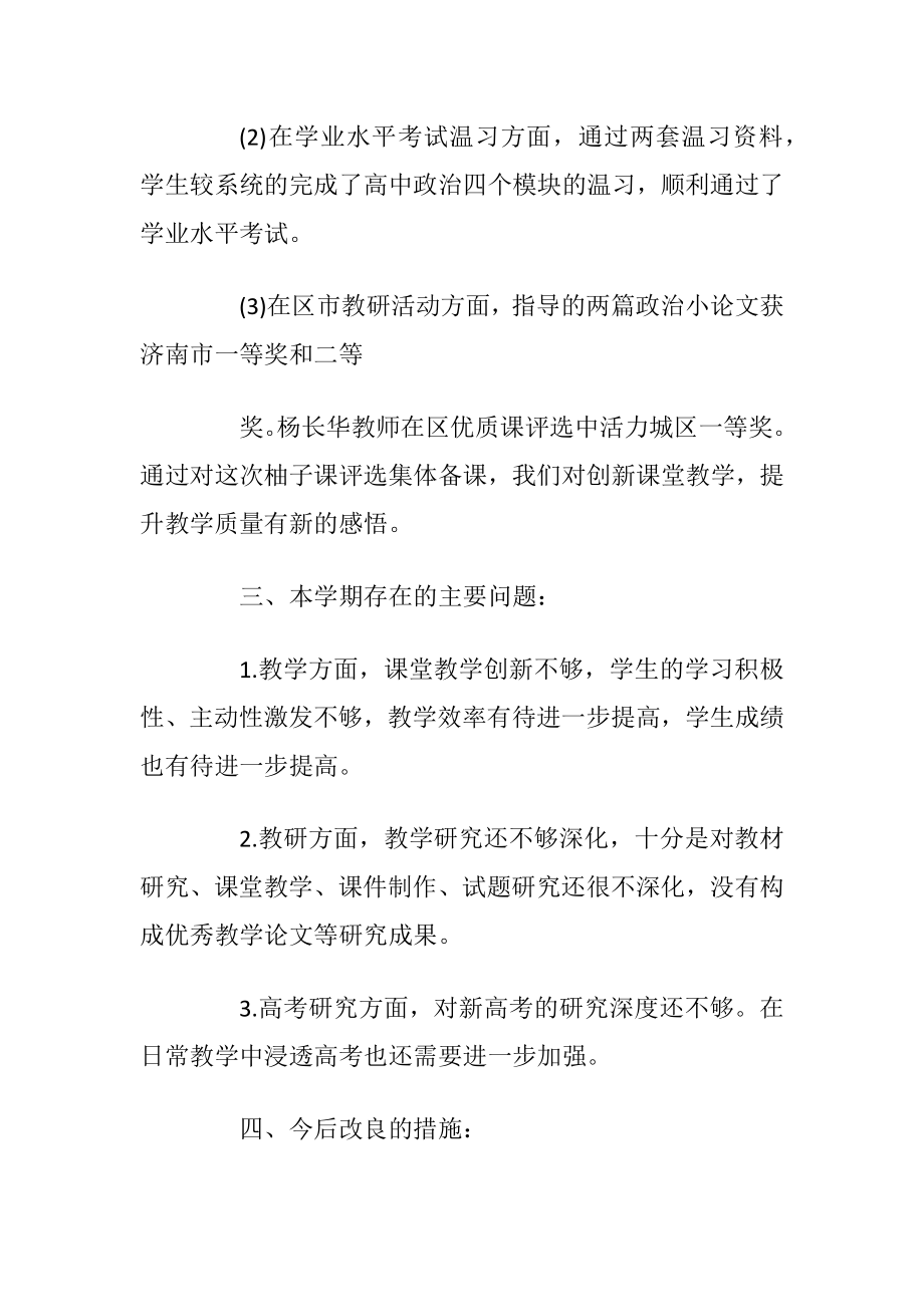 政治老师年终教学总结范文五篇.docx_第2页