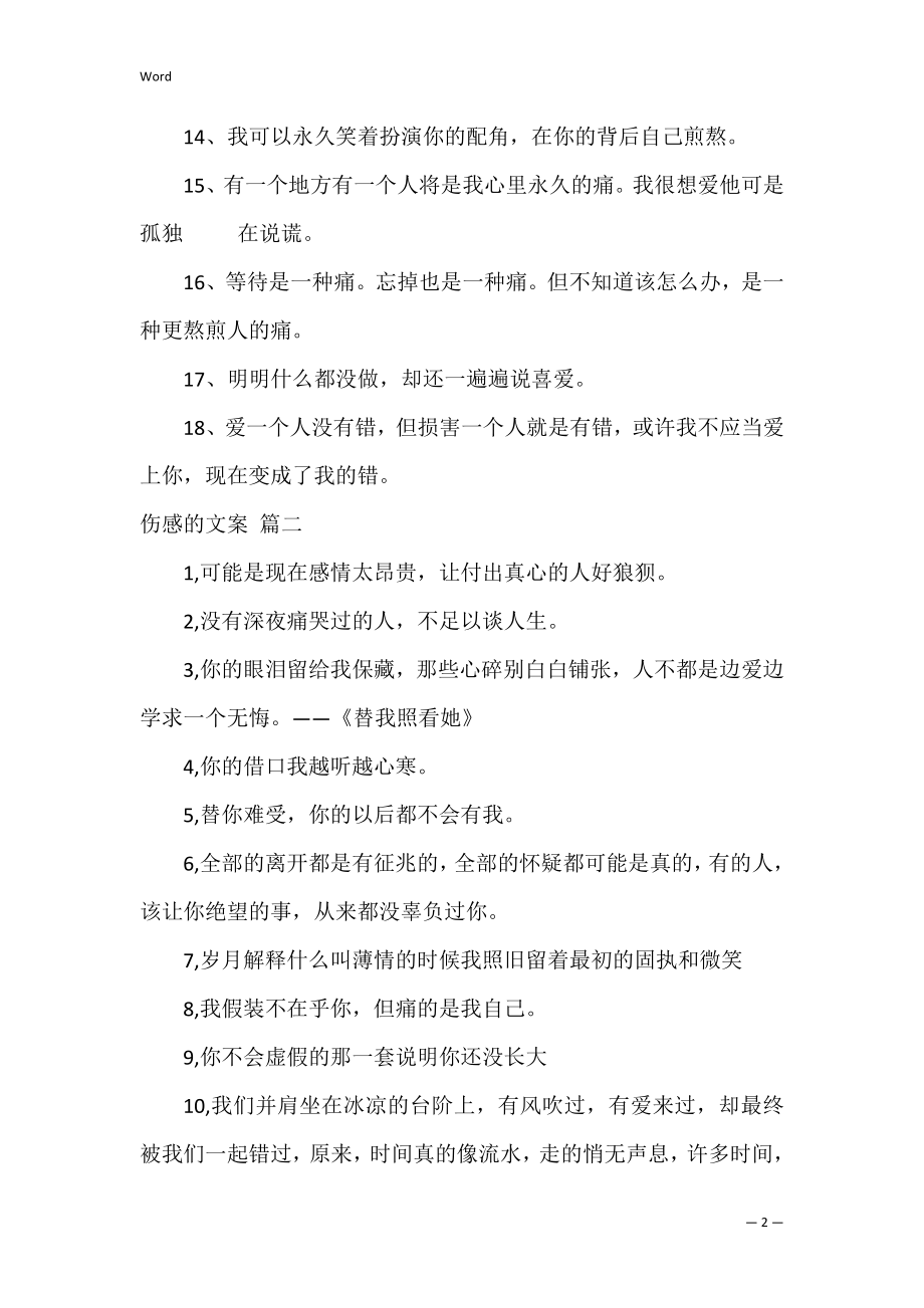 伤感的文案经典3篇.docx_第2页