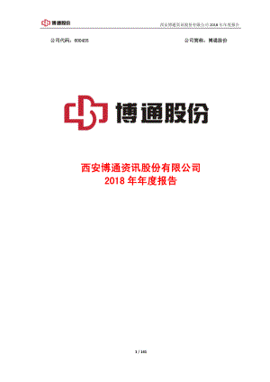 博通股份：2018年年度报告.PDF