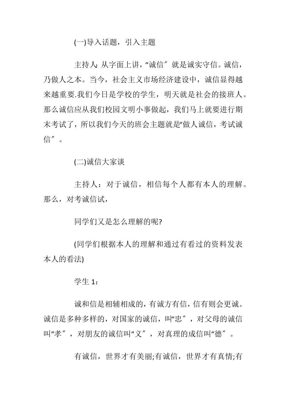 主题班会设计方案最新高中主题班会优选集锦.docx_第2页