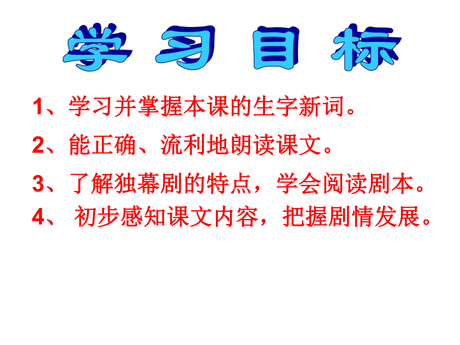 四年级语文下册第三组3公仪休拒收礼物第一课时课件.ppt_第2页