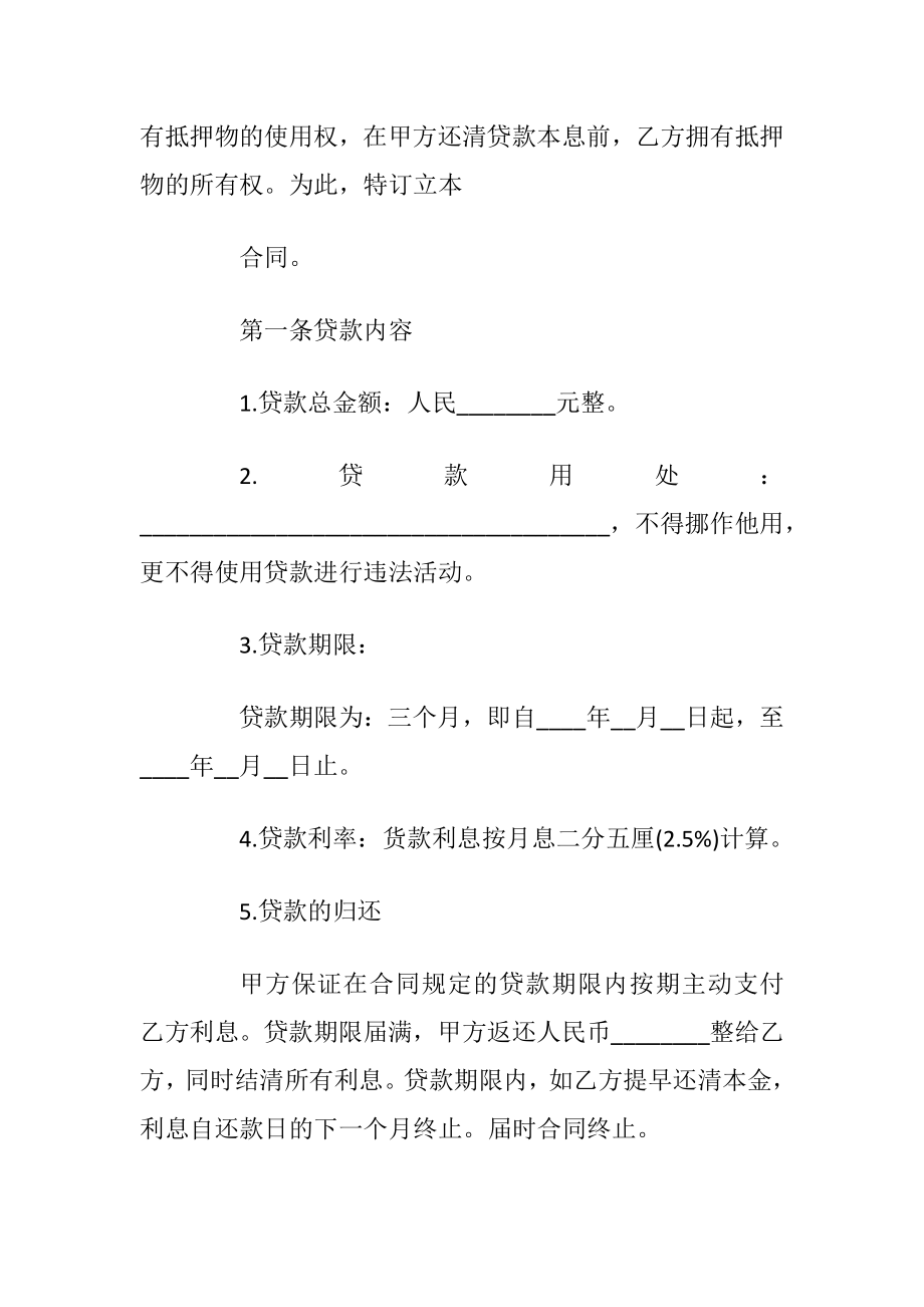 正规个人借款合同模板3篇最新_1.docx_第2页