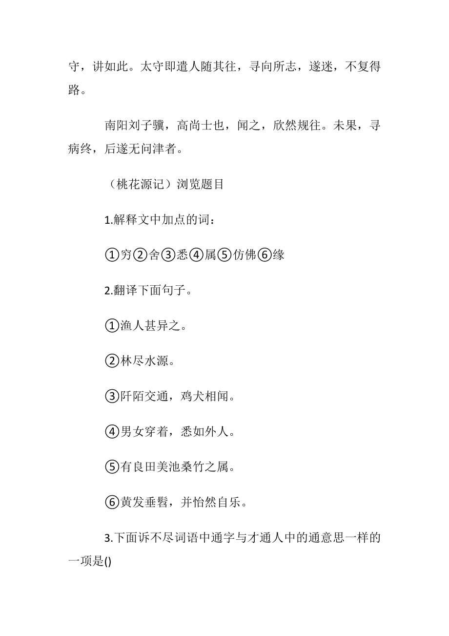 桃花源记中考阅读题及答案.docx_第2页