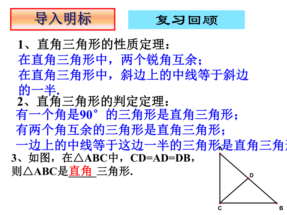 112直角三角形的性质和判定(2).ppt_第2页