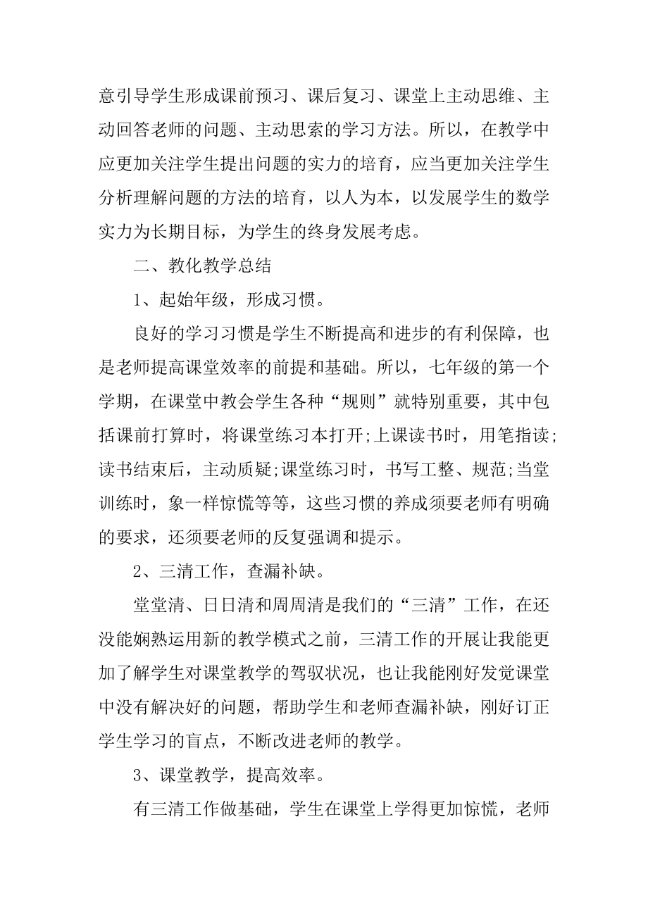 教师个人岗位工作总结汇总.docx_第2页