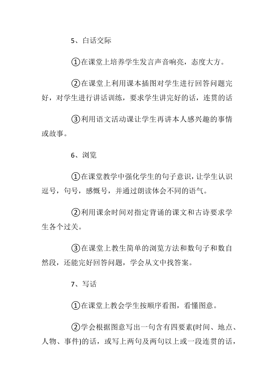 语文教师学期教学计划五篇.docx_第2页