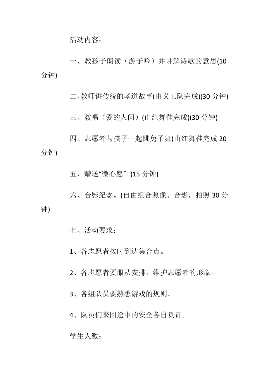 喜迎2021六一儿童节活动策划.docx_第2页