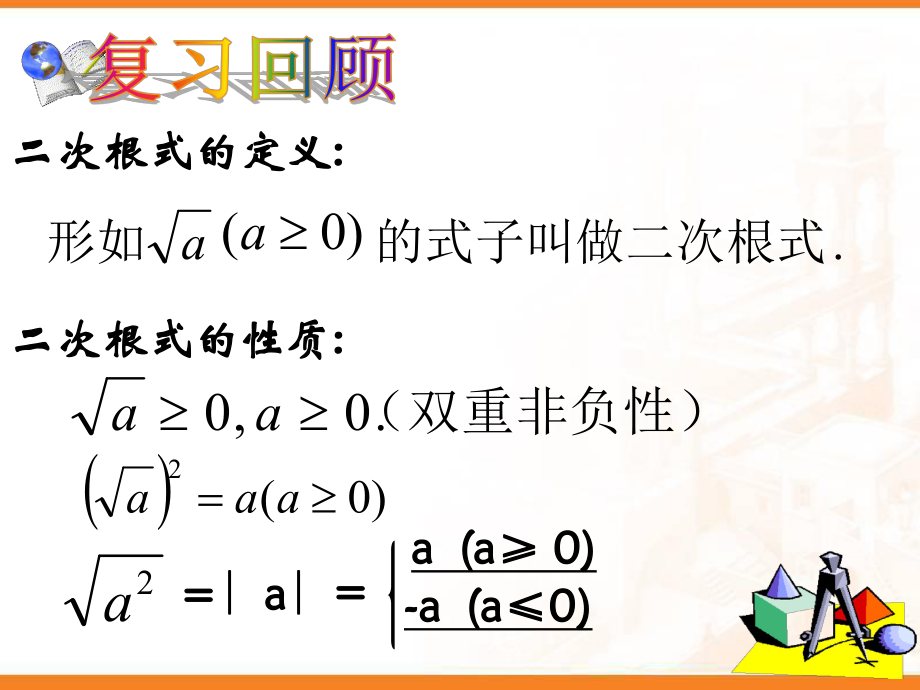 162二次根式的乘除》课件.ppt_第2页