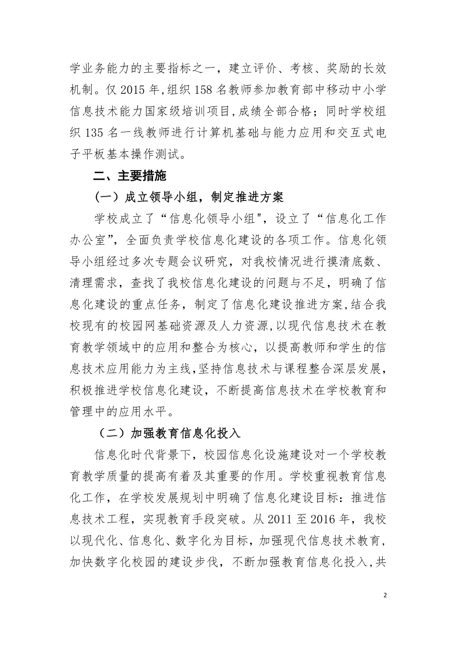 中学教育信息化应用工作总结.doc_第2页