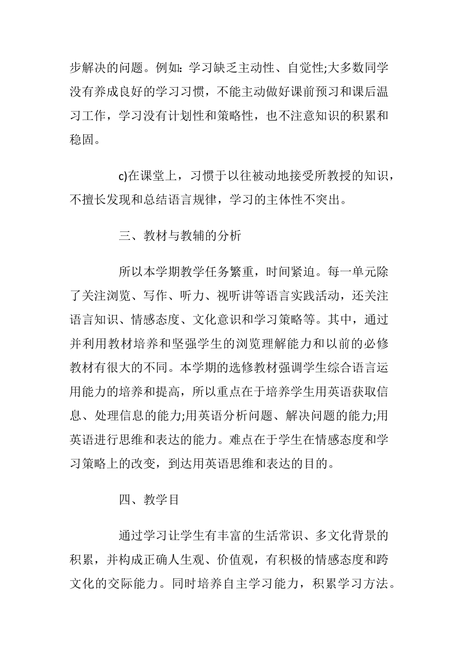 2022优秀教学个人工作计划范文.docx_第2页