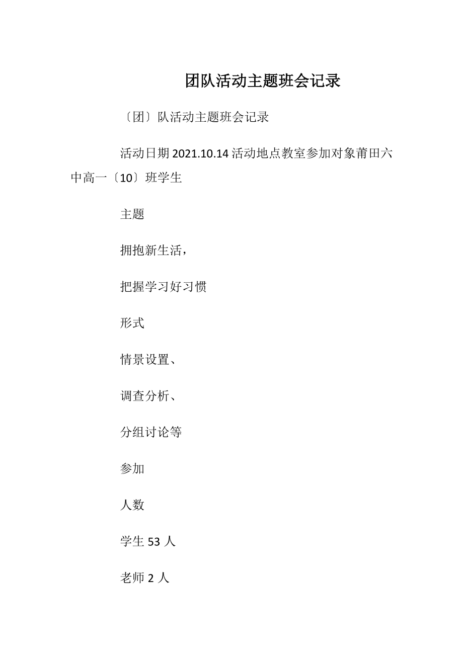 团队活动主题班会记录_2.docx_第1页