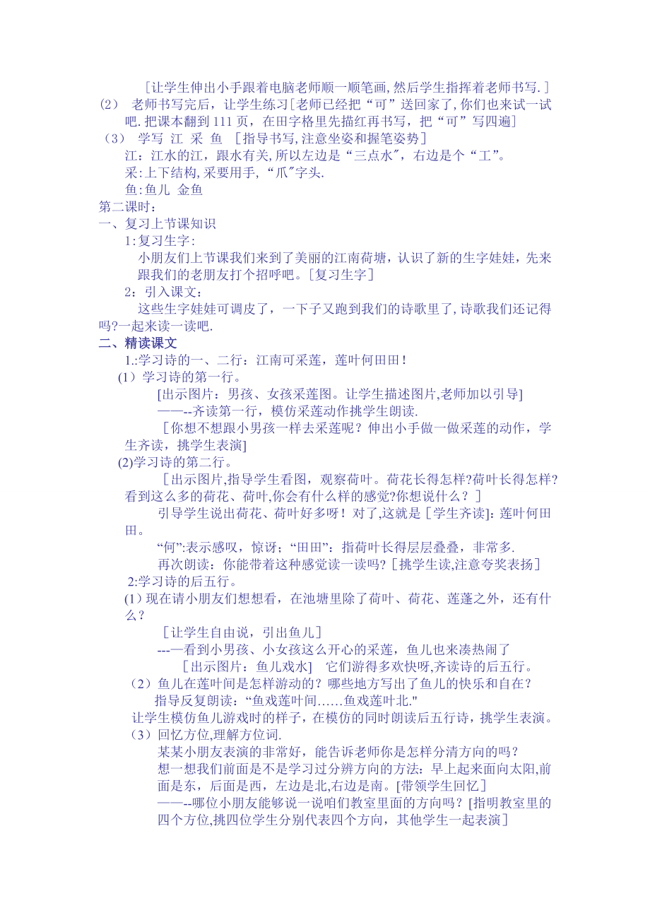 一年级语文江南教案.doc_第2页