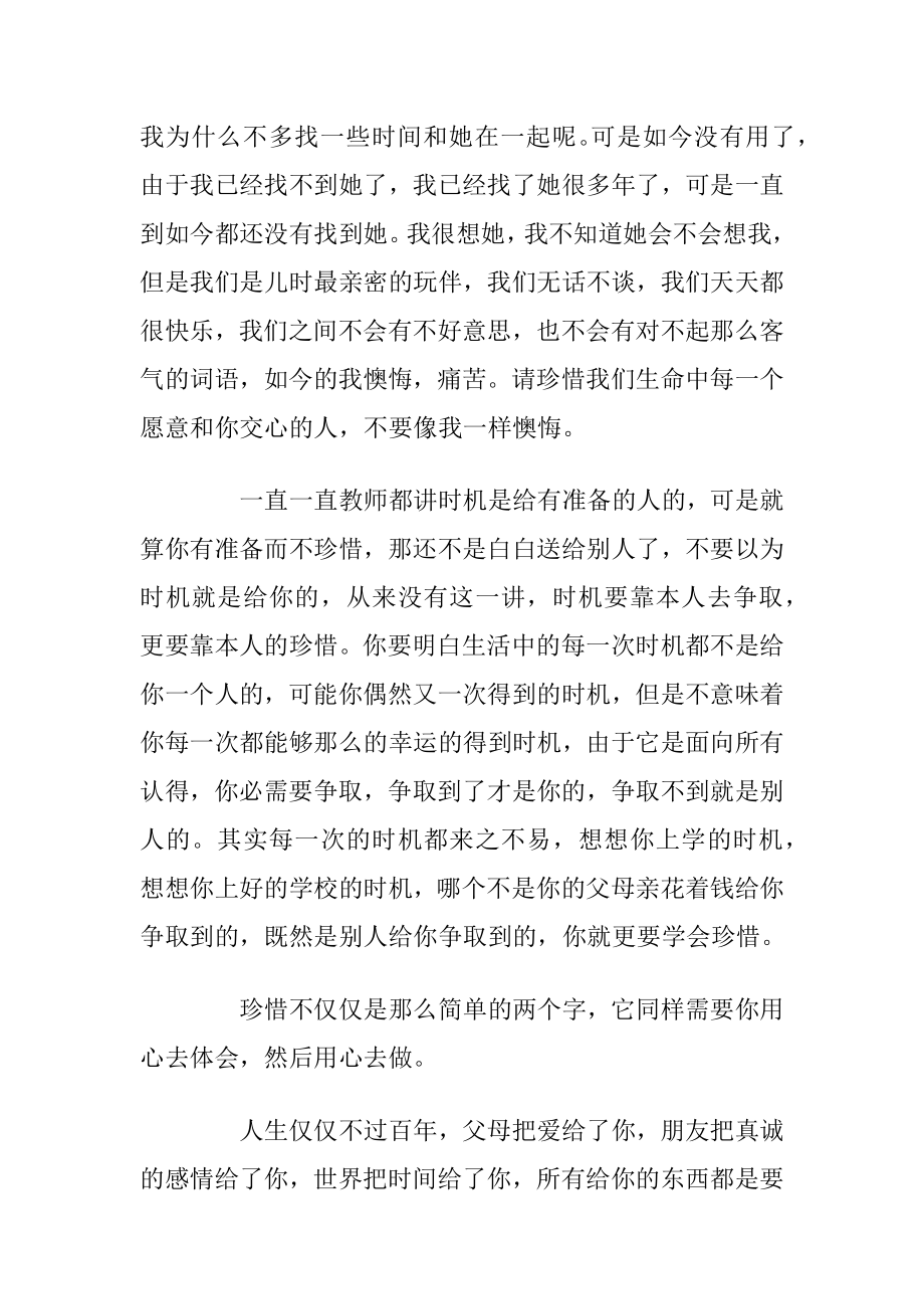 高一珍惜拥有议论文800字.docx_第2页