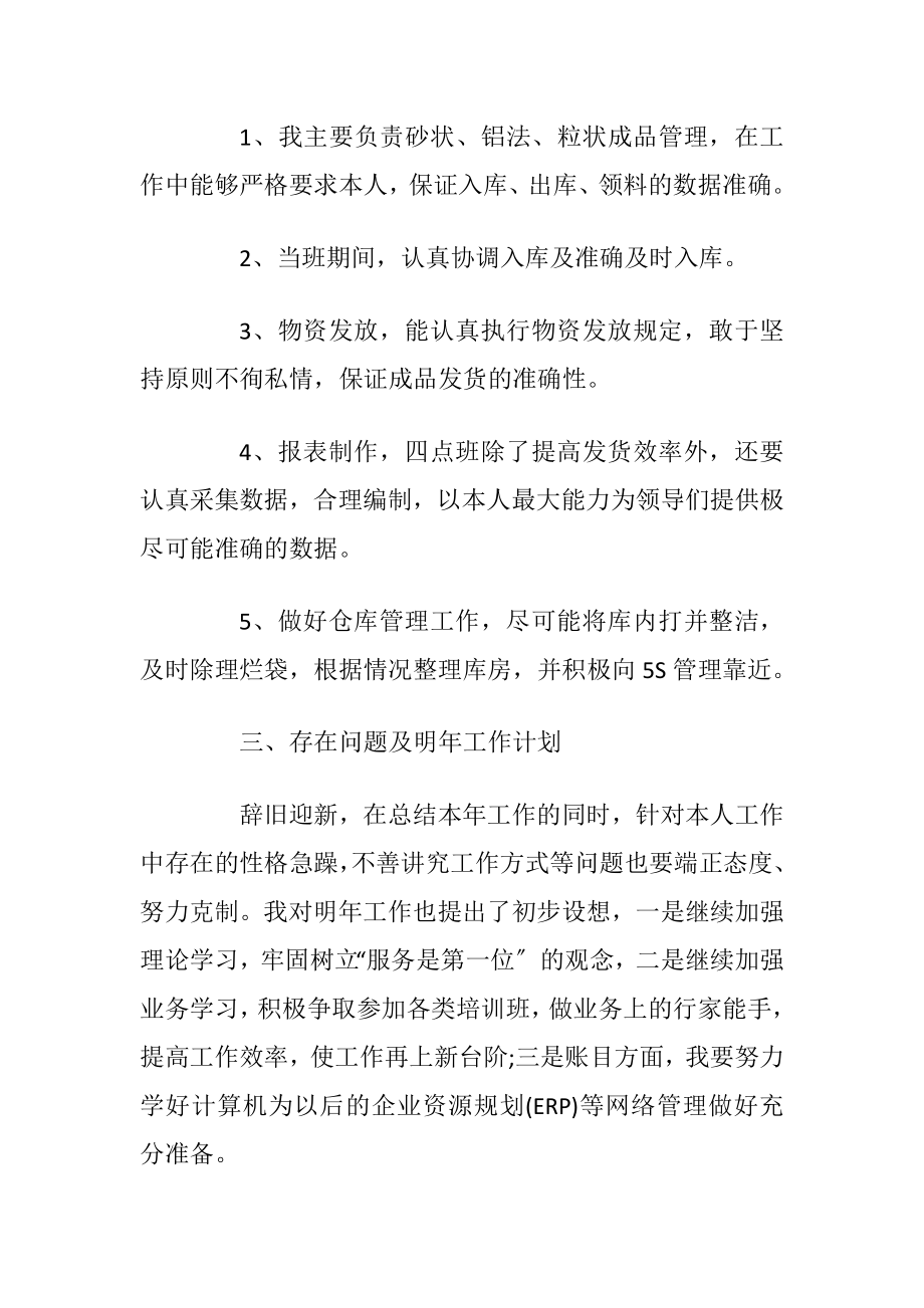 仓库仓储工作心得体会.docx_第2页