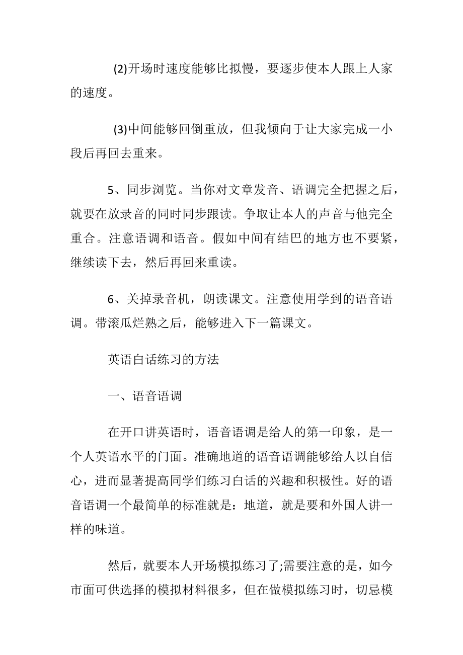 英语白话学习的方法和练习的方法.docx_第2页