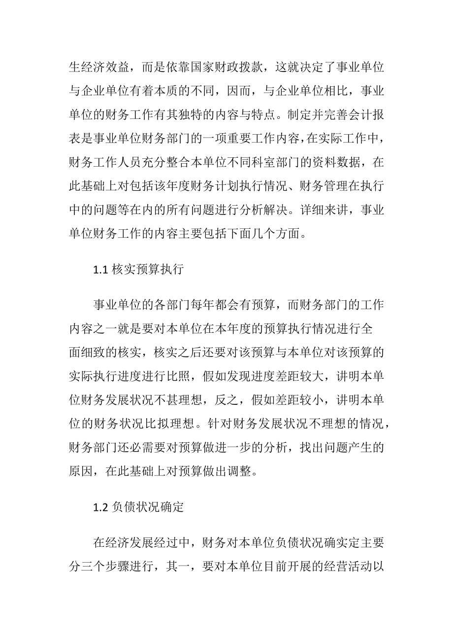 事业单位财务工作中统计分析的应用.docx_第2页