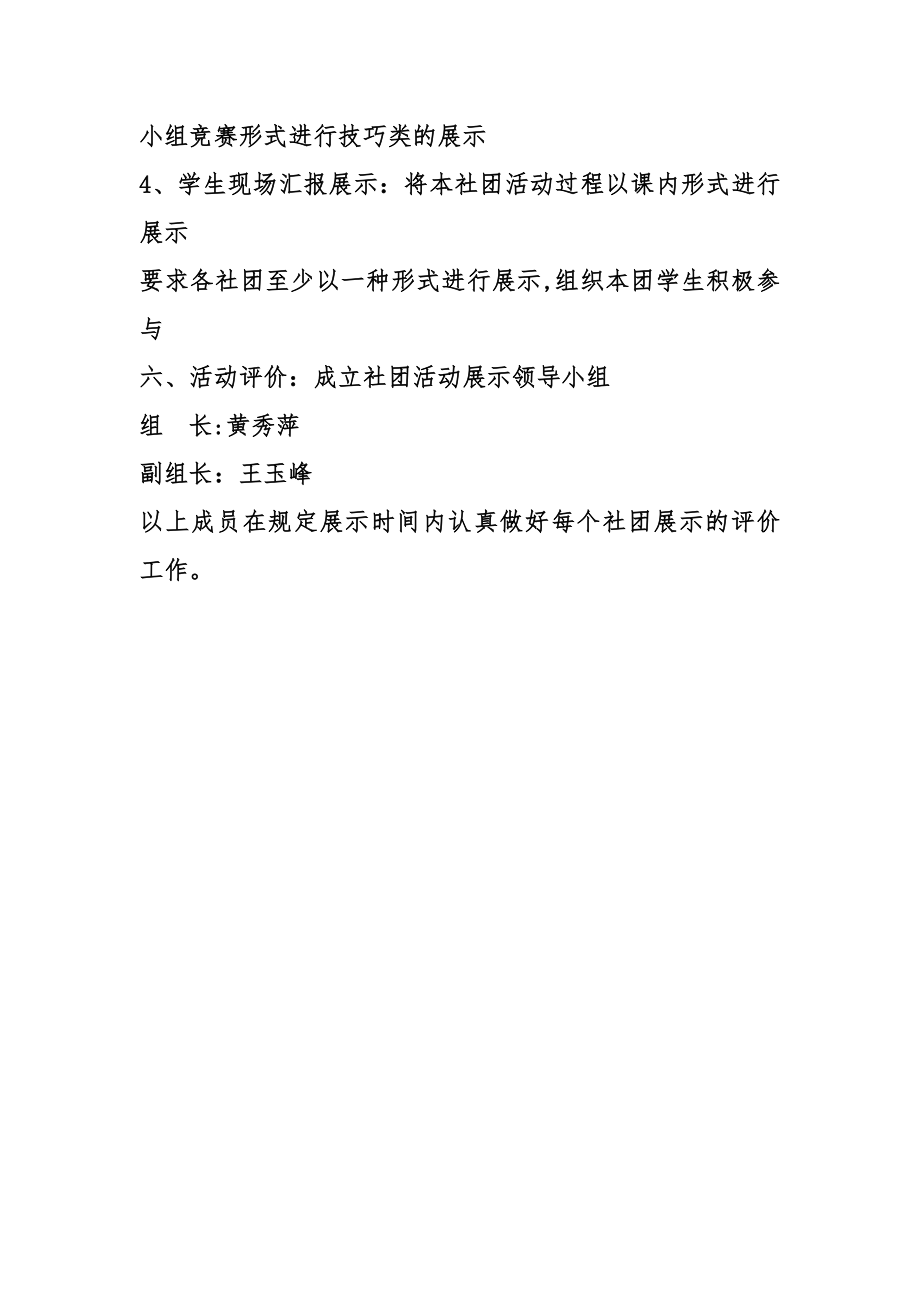 中心小学社团活动成果展示方案.doc_第2页