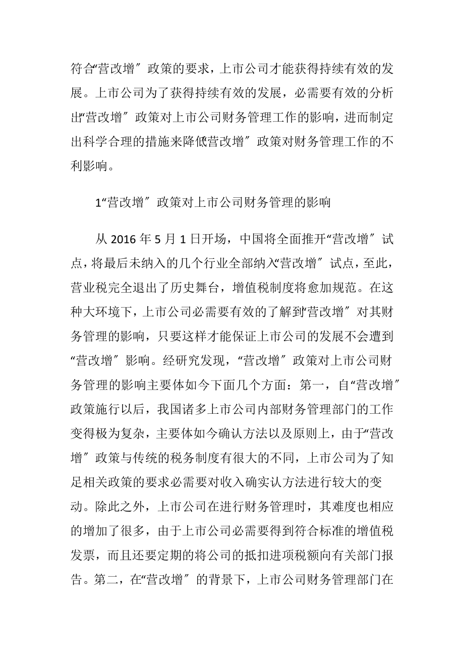 营改增对上市公司财务管理的影响-精品文档.docx_第2页