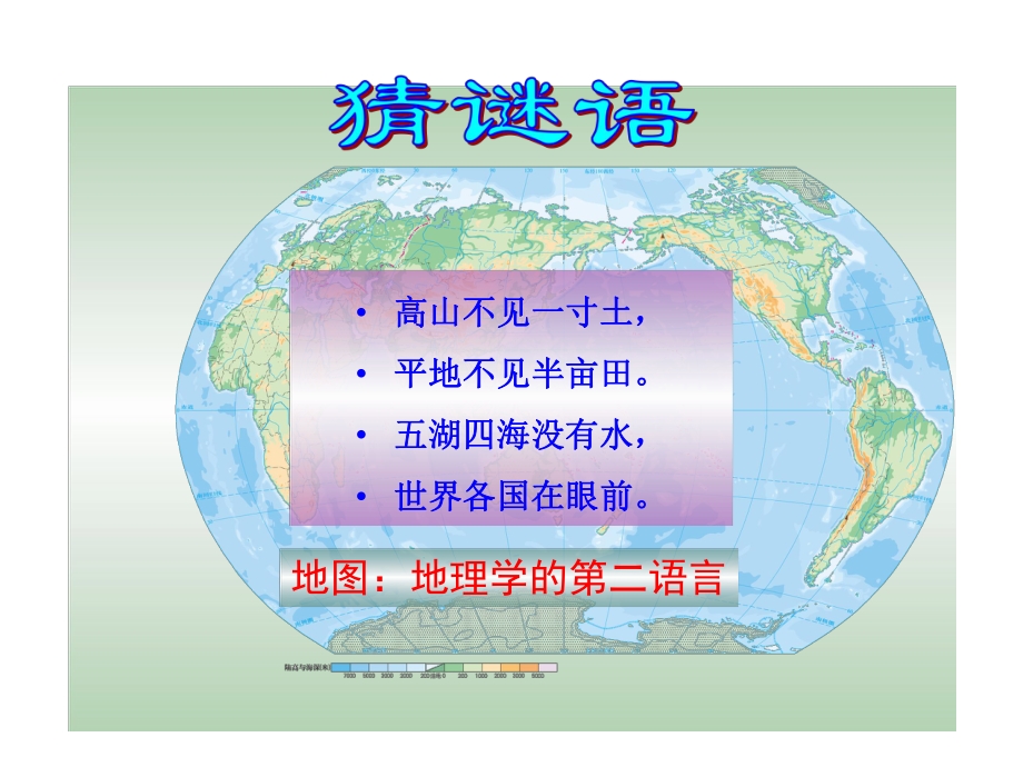 第一章第二节我们怎样学地理.ppt_第2页