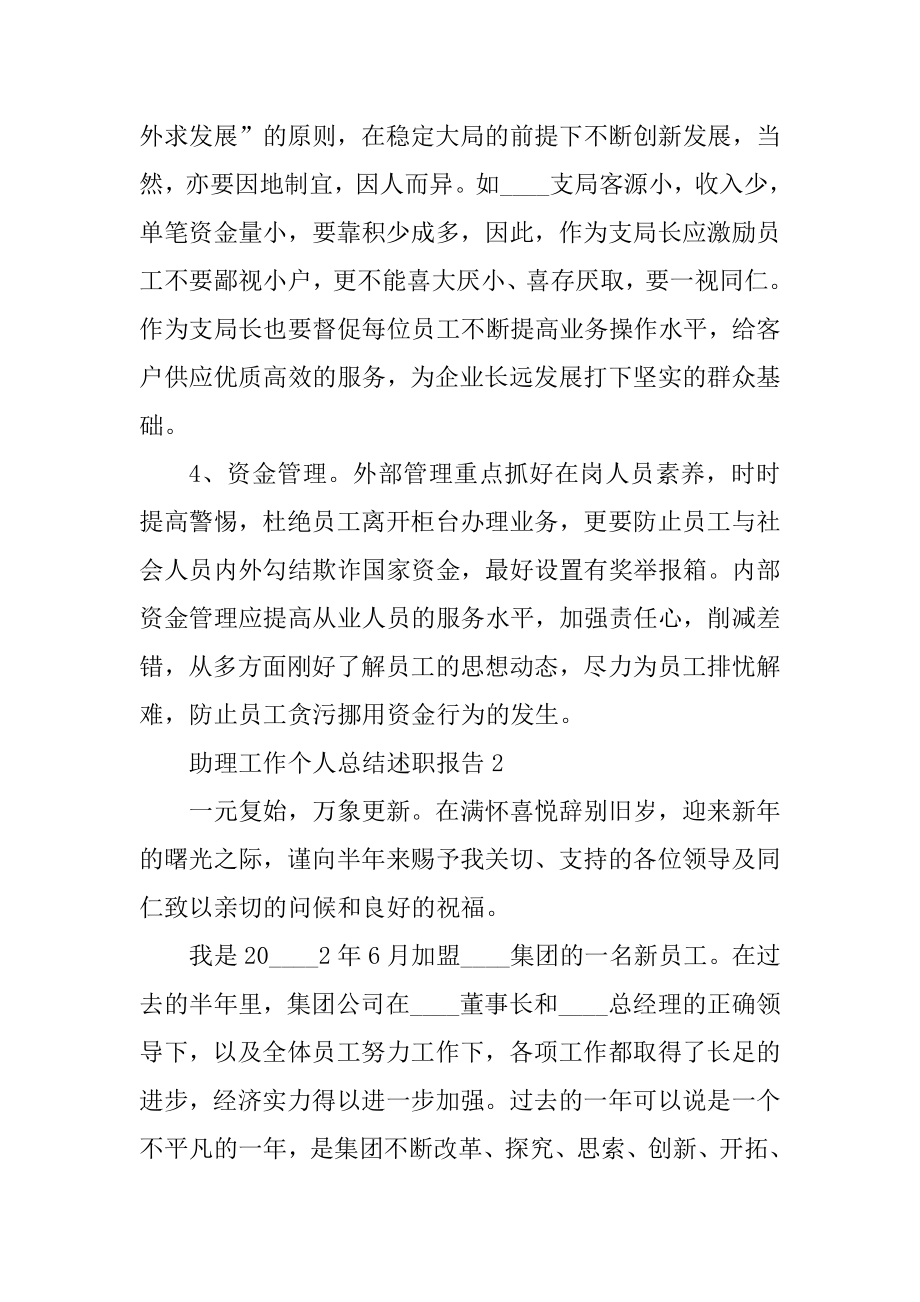 助理工作个人总结述职报告范文.docx_第2页