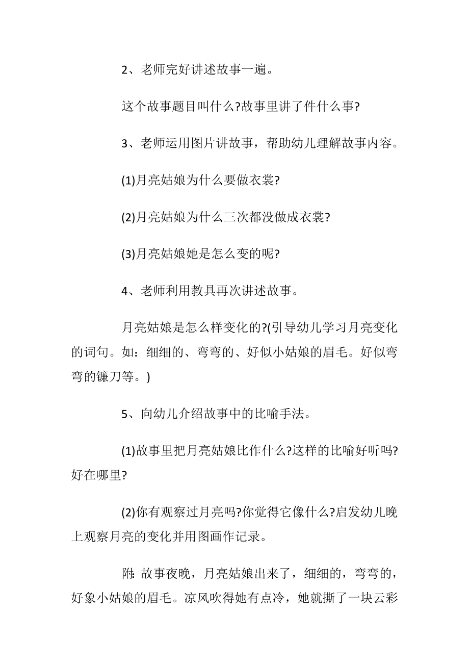 语言区活动方案设计.docx_第2页