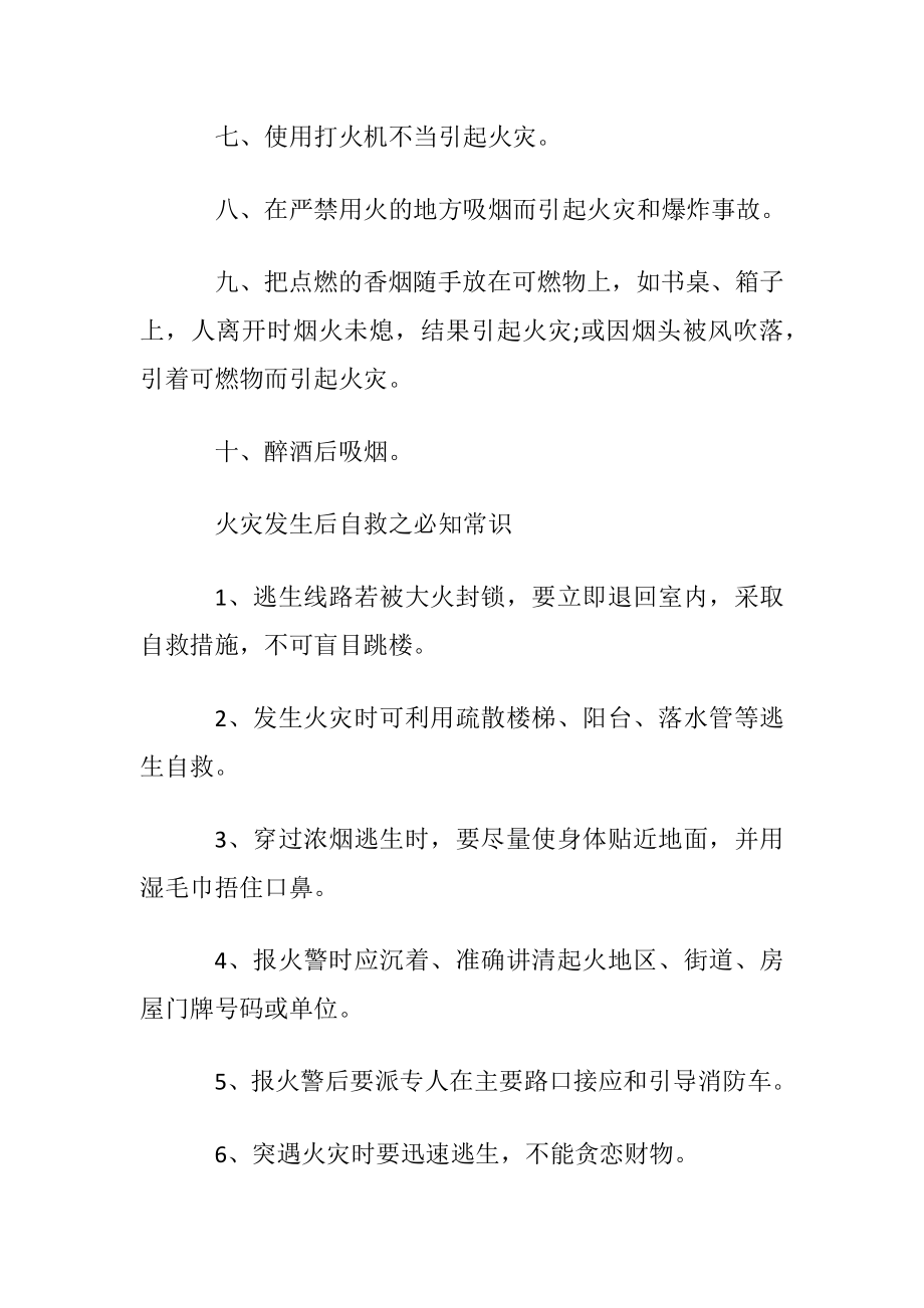 预防火灾安全的手抄报.docx_第2页