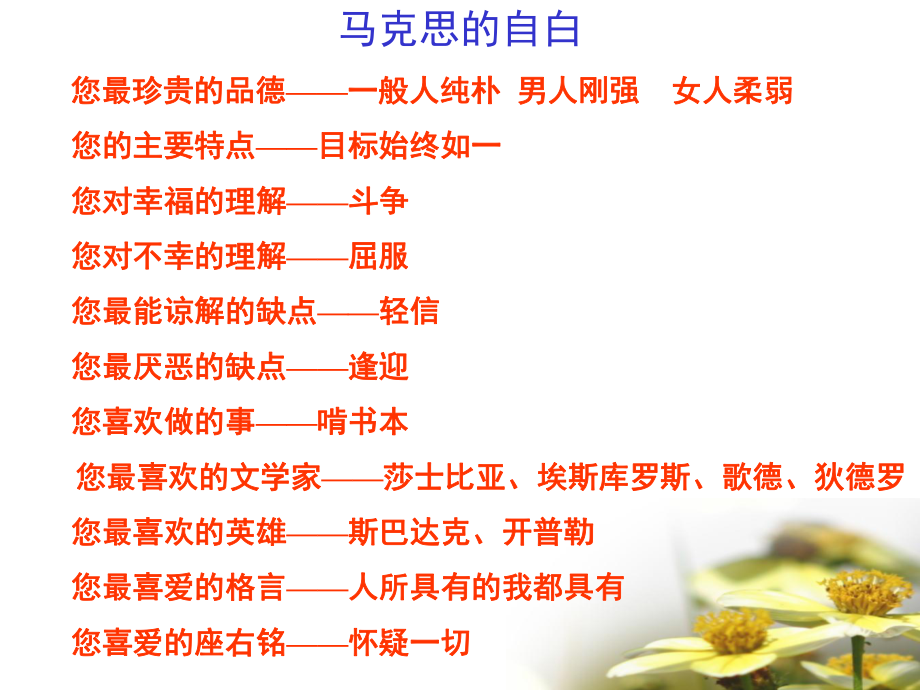 《青年在选择职业时的考虑》.ppt_第2页