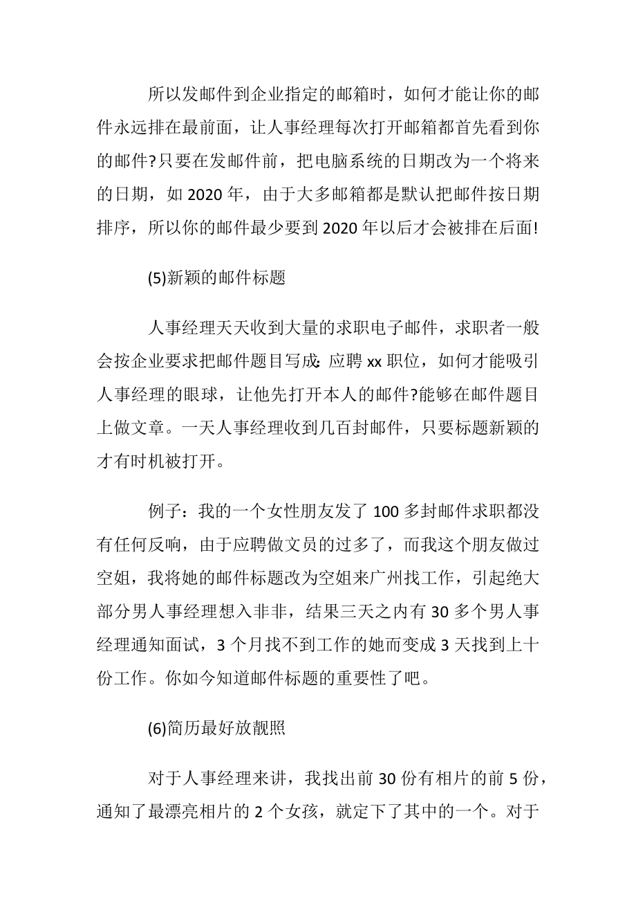 怎样网络投个人简历.docx_第2页