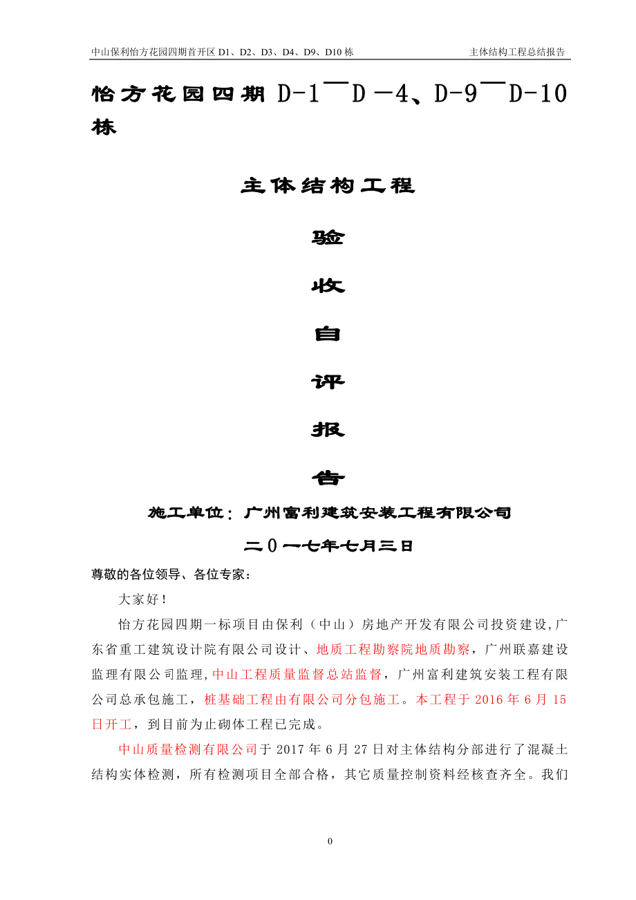 主体结构验收总结.doc_第1页