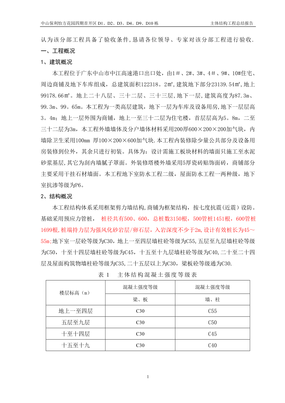 主体结构验收总结.doc_第2页