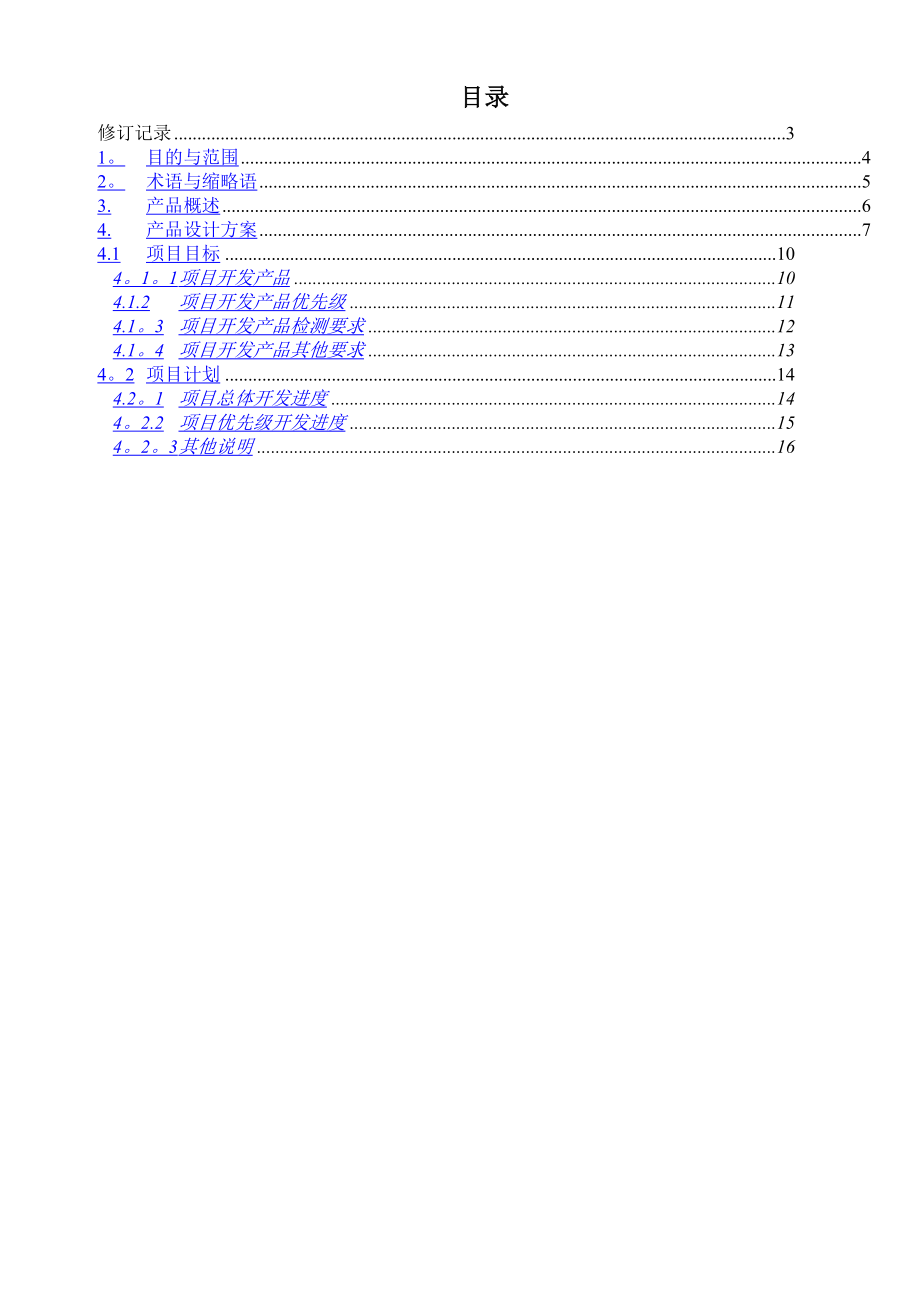 产品设计方案模板59339.doc_第2页