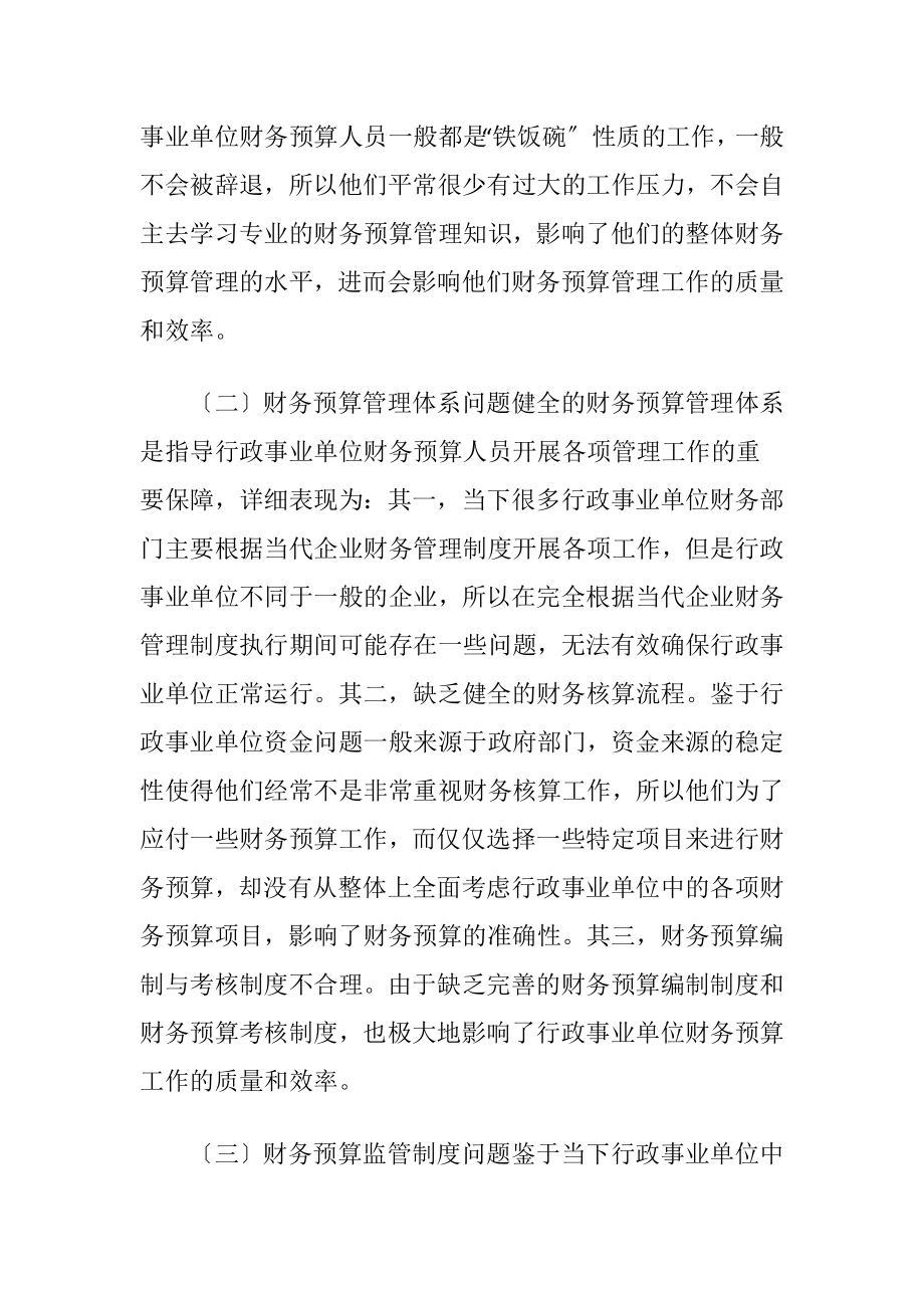 完善行政单位财务预算管理建议探析-精品文档.docx_第2页