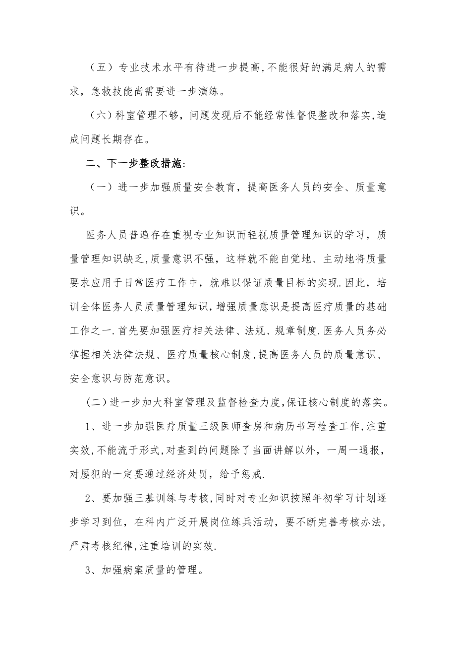 产科医疗质量自查报告及整改措施.doc_第2页