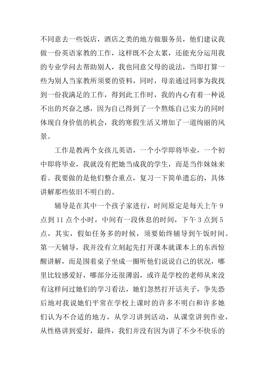 大学生假期社会实践总结报告优质.docx_第2页