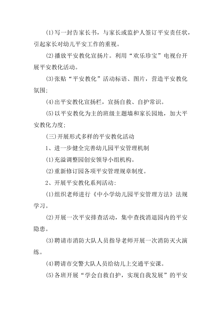 幼儿园安全教育周活动方案优质.docx_第2页