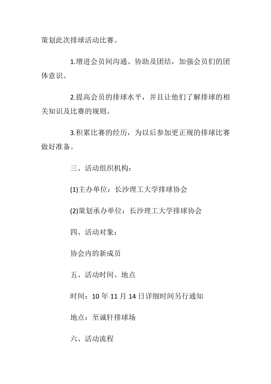 大学校园活动策划书5篇范文合集_1.docx_第2页