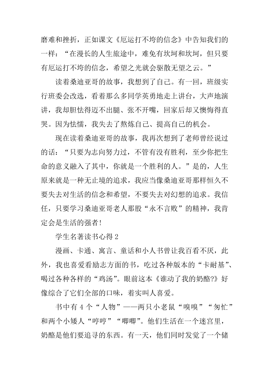 学生名著读书心得7篇汇总.docx_第2页