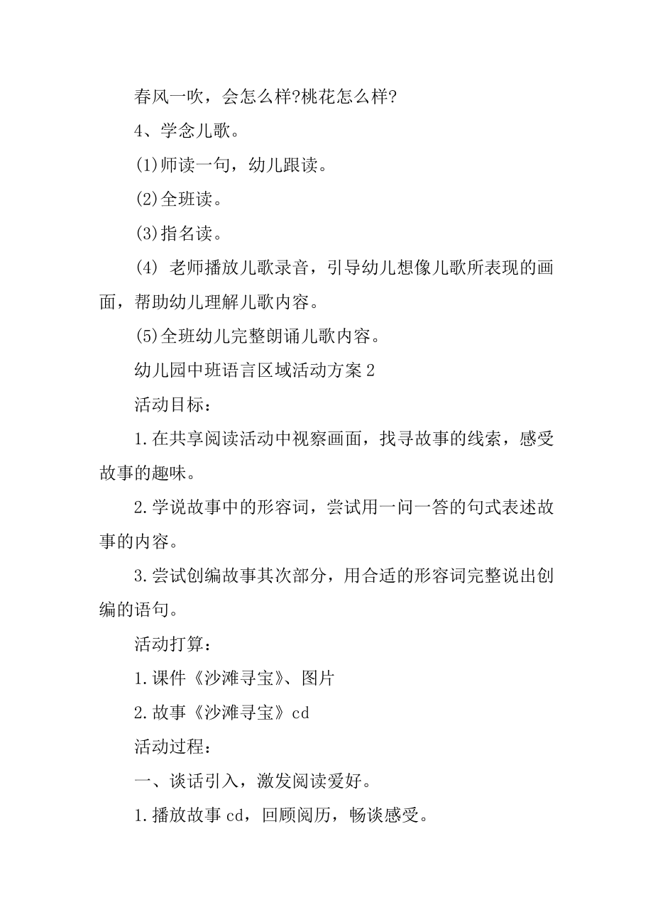 幼儿园中班语言区域活动方案优质.docx_第2页