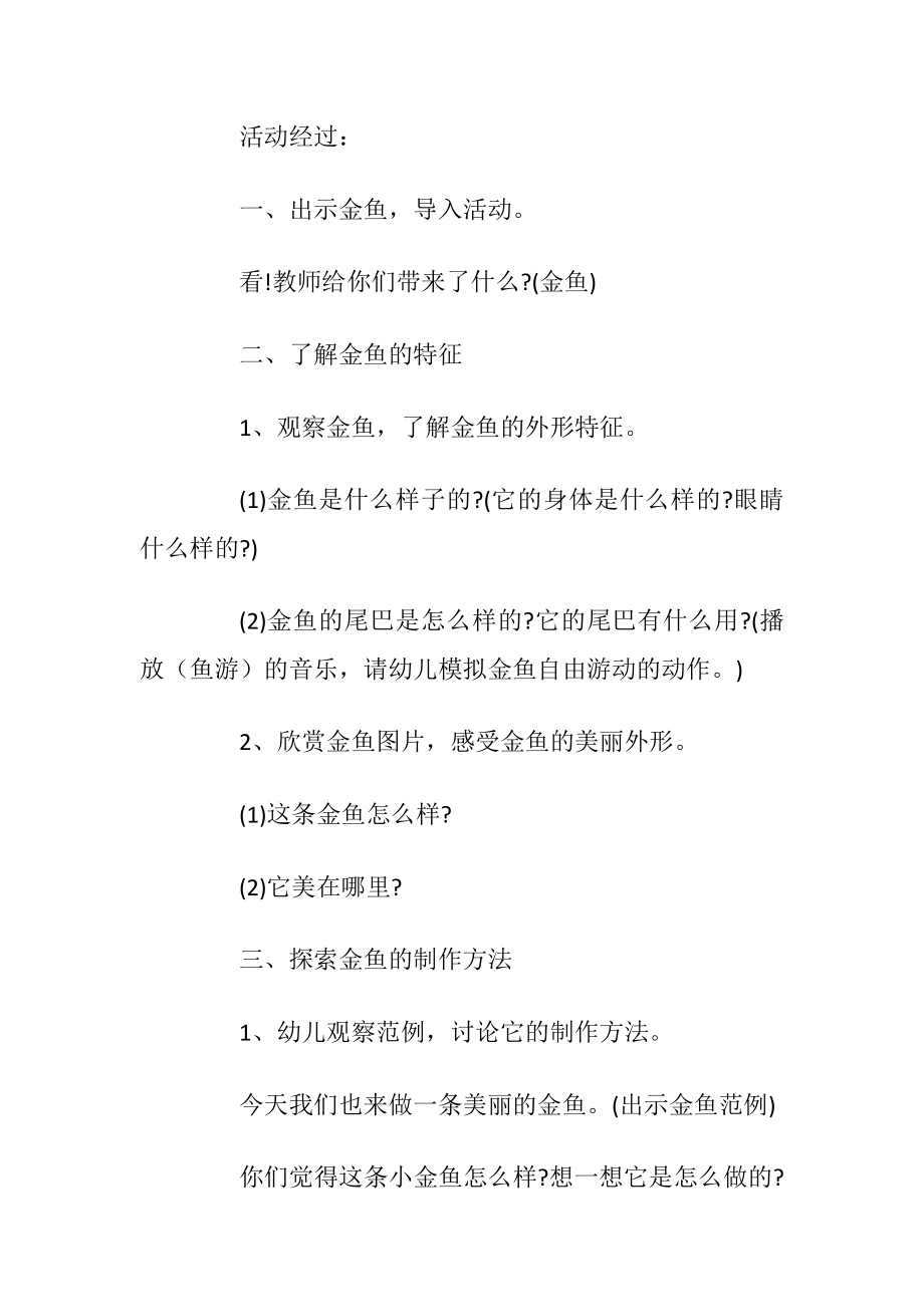 中班美术活动策划施行方案.docx_第2页