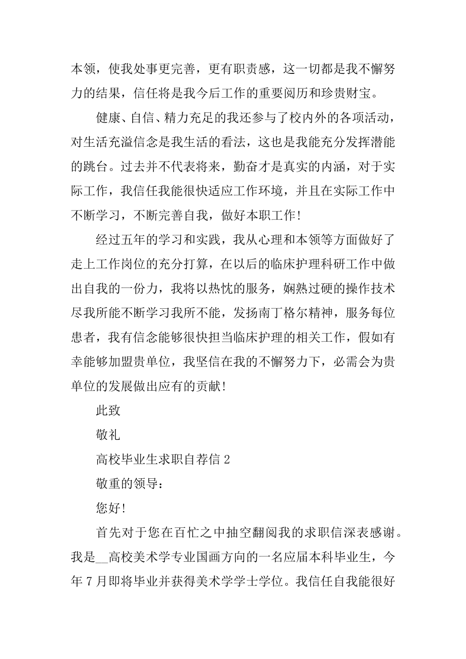 大学毕业生求职自荐信范文优质.docx_第2页