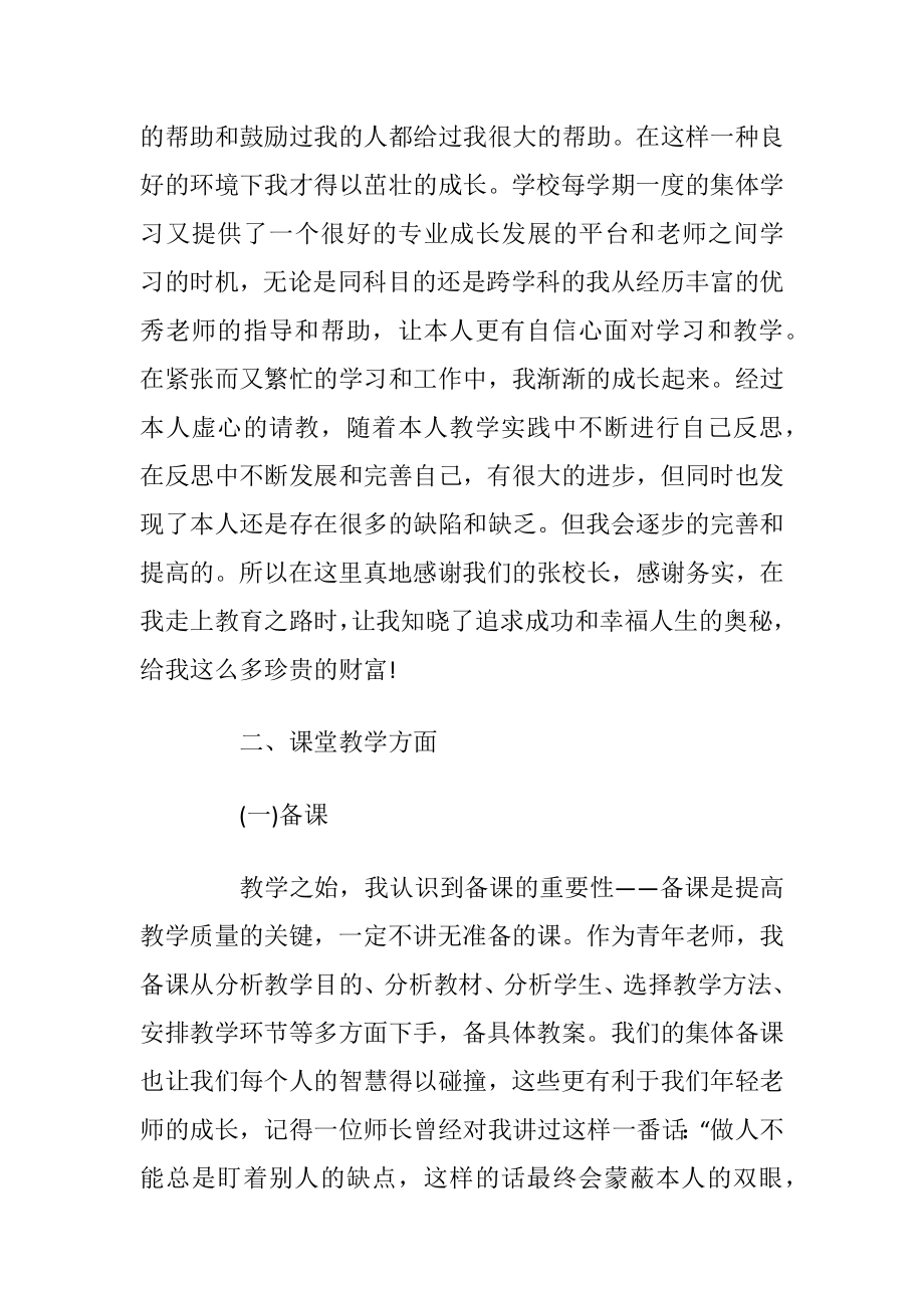 老师经历成长的总结.docx_第2页