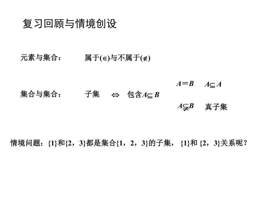 2015年高中数学12子集、全集、补集（2）课件苏教版必修1 (2).ppt_第2页