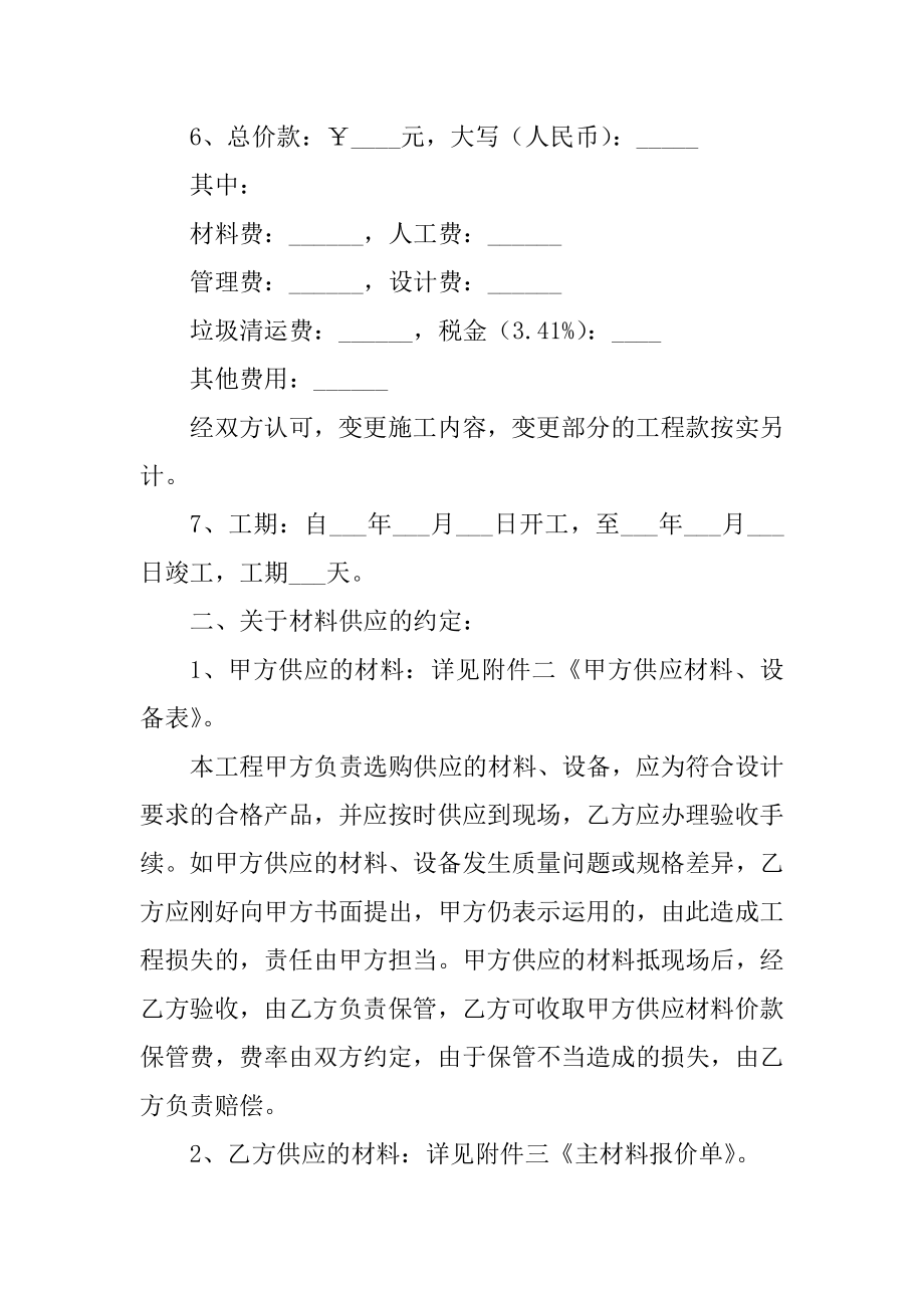 房屋精装修合同协议书范例.docx_第2页