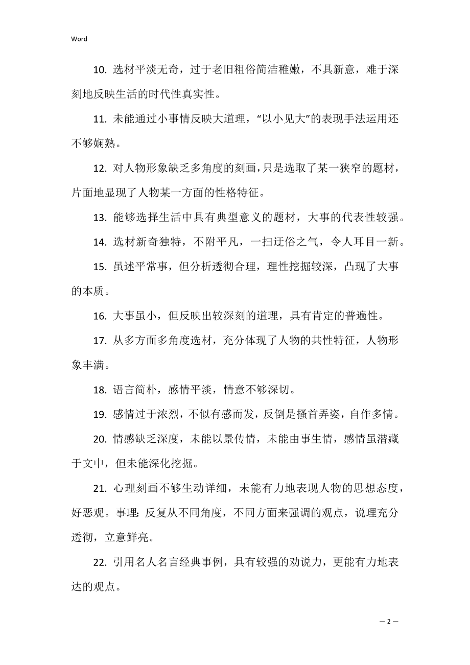 关于珍惜生命作文评语3篇(珍惜生命的评语).docx_第2页